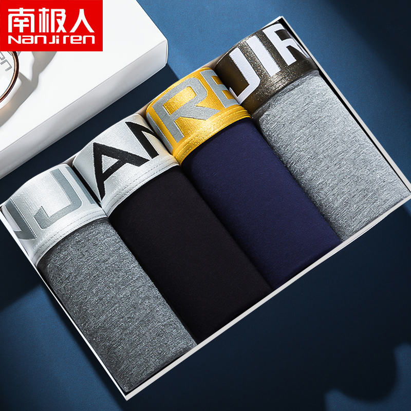 南极人男士内裤价格走势、品质升级，让你舒适又时尚