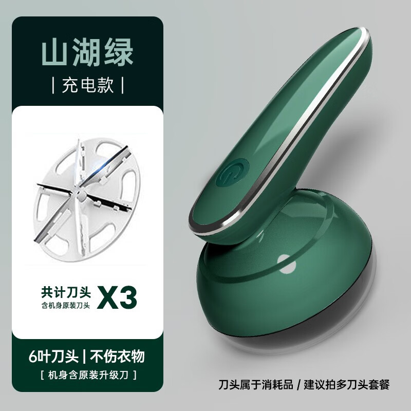 扬子 毛球修剪器家用充电式衣物打毛机器剃刮去除毛球 山湖绿+六页精钢刀头2个