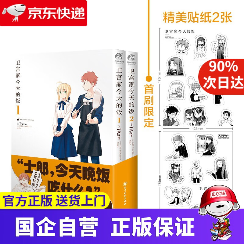 卫宫家今天的饭漫画1-2 TAa FAT