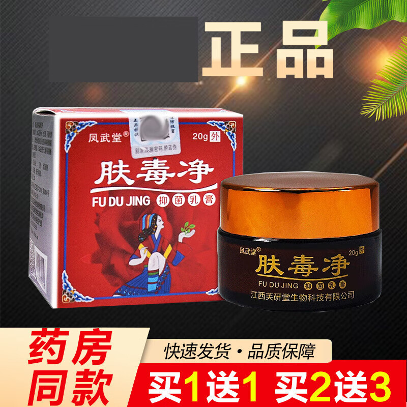 正康佰邦凤武堂肤毒净抑菌乳膏草本软膏皮肤抑菌霜外用止软痒膏 1盒装