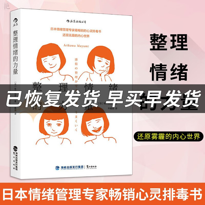 整理情绪的力量 日本情绪管理专家 情绪管理  如何控制自己的情绪