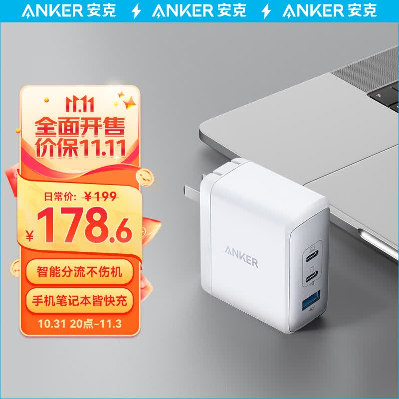 ANKER安克氮化镓充电器GaN2 100W三口快充大功率小体积iPhone15/14/13/12/11/8手机笔记本平板充电头白使用感如何?