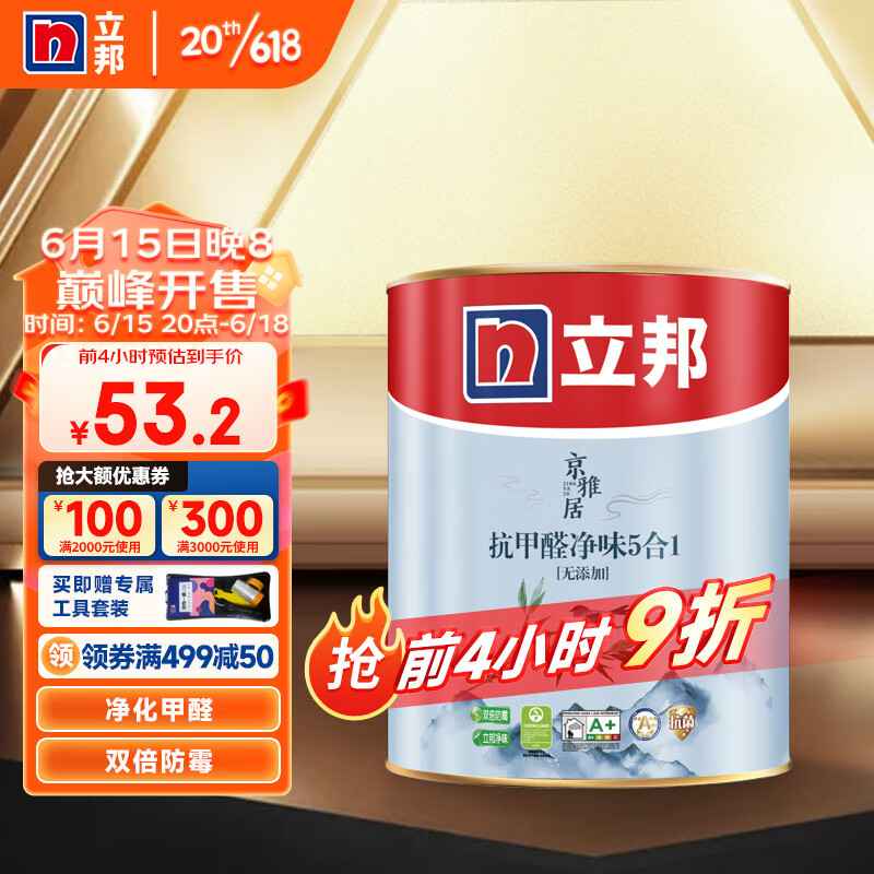 立邦京雅居乳胶漆补墙膏抗甲醛净味5合1墙面漆油漆涂料内墙漆1L高性价比高么？