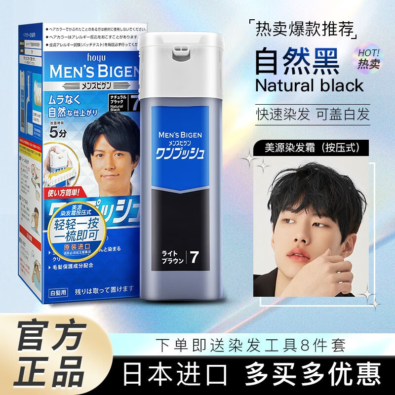 美源日本原装进口自己在家染发剂膏植物男士专用遮白发天然纯黑色 7号自然黑色