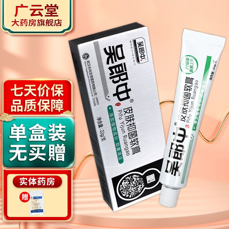 吴郎中软膏 【买2贈1 买3贈2】原吴郎中肤养康软膏ls 单支装无买贈