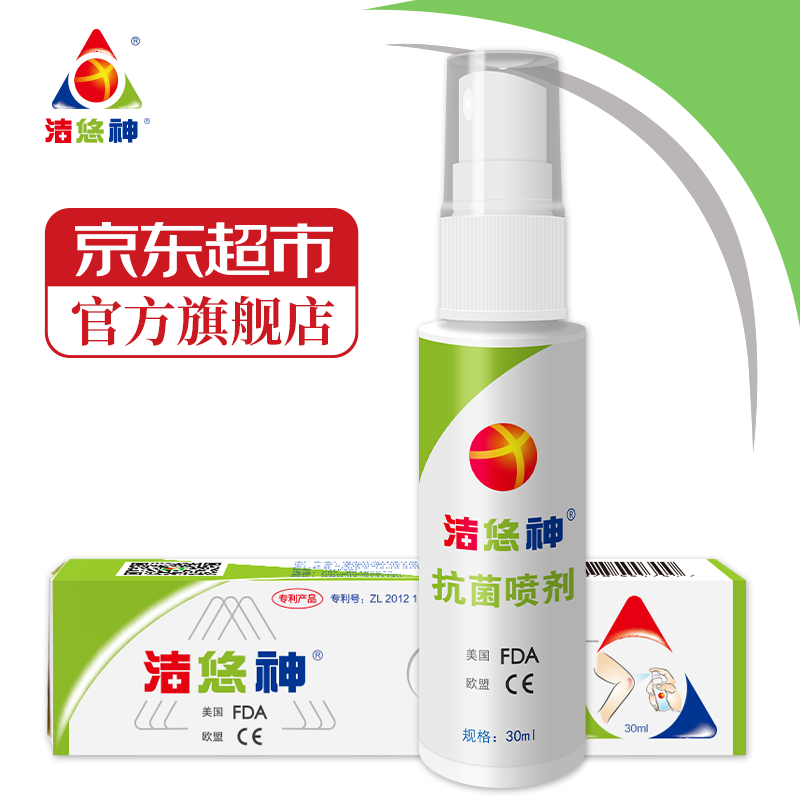 洁悠神 juc 长效抗菌材料喷雾剂皮肤黏膜抗菌30ml 物理抗菌喷剂