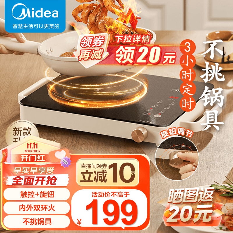 美的（Midea）电陶炉炒菜电磁炉 家用小型煮茶火锅旋控2200W大功率电磁灶内外双环控火 智能定时自由调节火力 【双环猛火 3小时定时】奶油白2210怎么看?