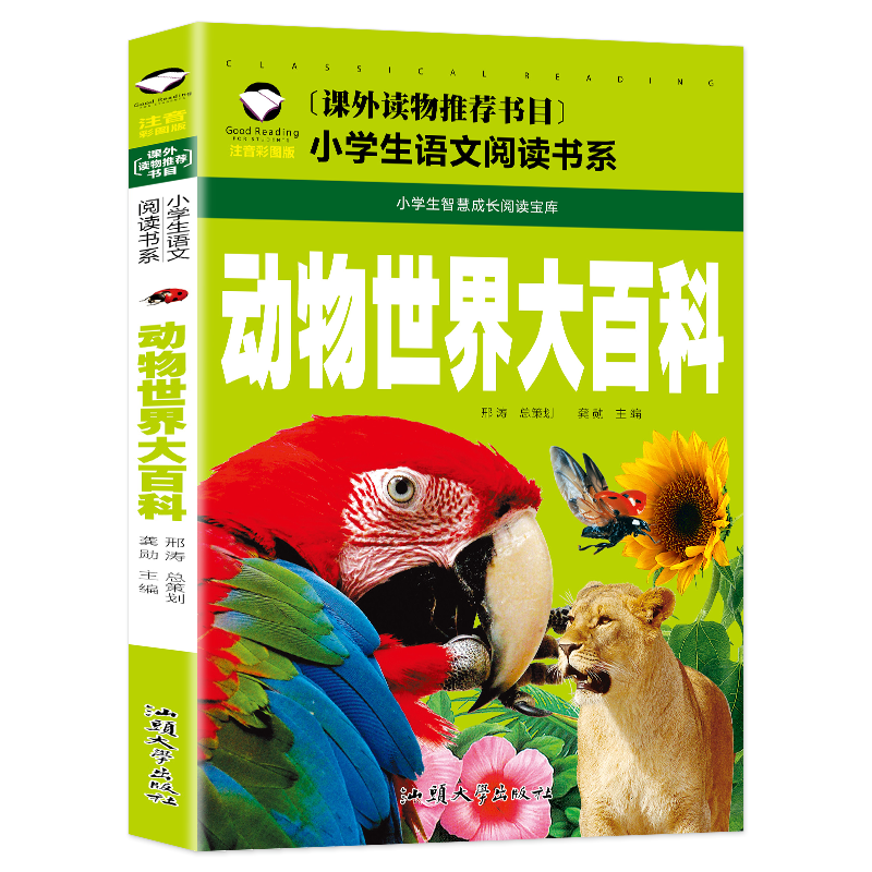 《小学生语文课外必读书系·动物世界大百科》（注音彩图版）