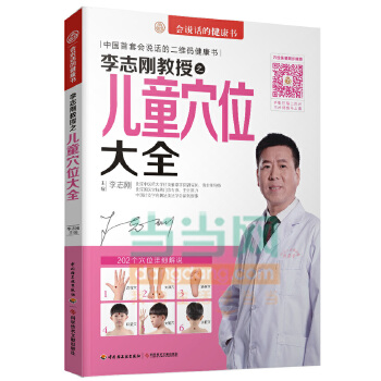 李志刚教授之穴位大全 李志刚【放心选购】