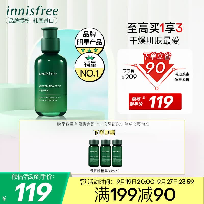 悦诗风吟（Innisfree）绿茶籽 精华 80ml 水分菁露 小绿瓶 补水保湿 滋润怎么样,好用不?