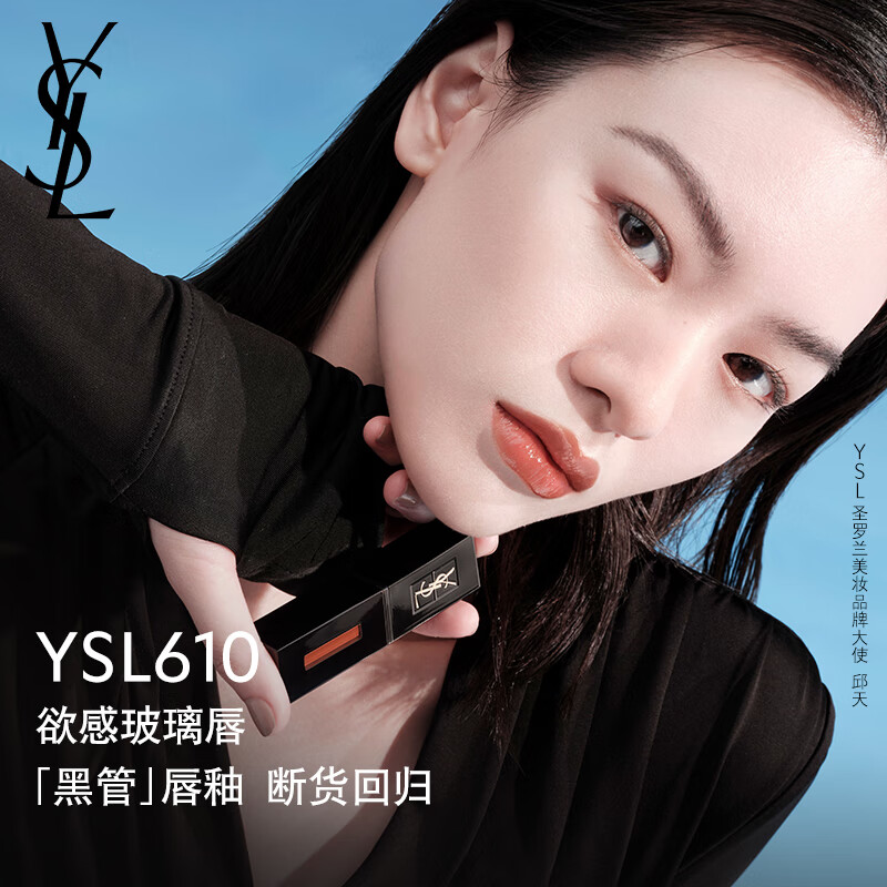 YSL圣罗兰黑管唇釉610 冰乌龙镜面 口红礼盒生日礼物送女友