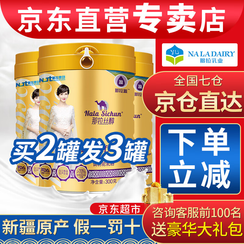 那拉丝醇骆驼奶粉适合孕妇吗？插图