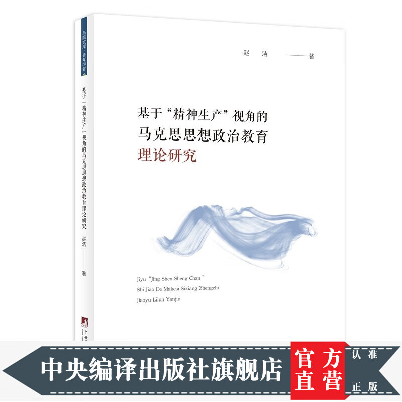 基于“精神生产”视角的马克思思想政治教育