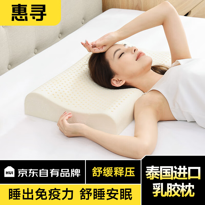 惠寻京东自有品牌泰国进口天然乳胶枕头波浪枕颈椎枕抑菌防螨中号低枕使用感如何?