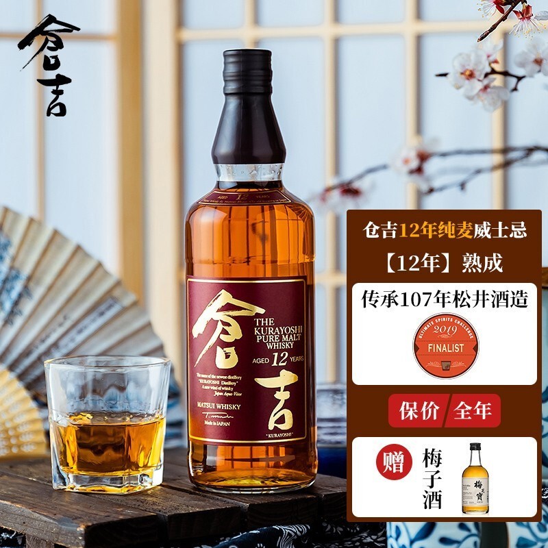 仓吉（Kurayoshi）【2019年国际威士忌大赛金奖92.6分】日本原瓶进口洋酒威士忌 12年纯麦威士忌单支700ml