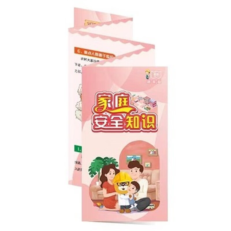 家庭安全知识折页五进系列进家庭50张/捆