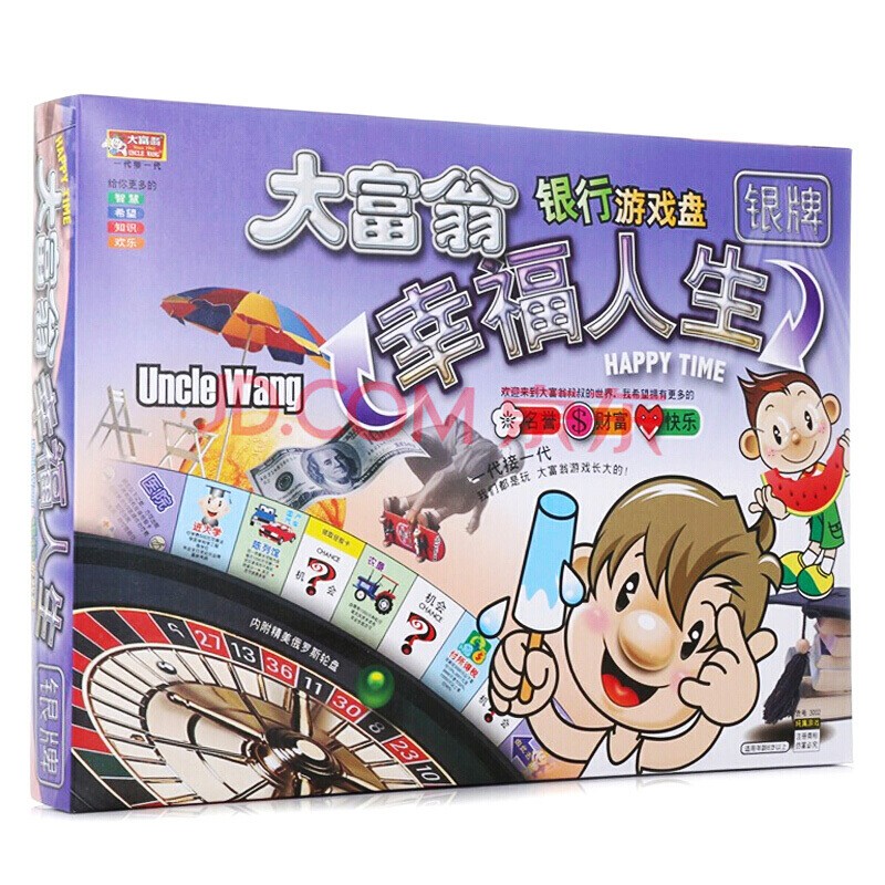 大富翁游戏棋豪华版 儿童游戏棋世界之旅玩具游戏棋(银牌) 幸福人生