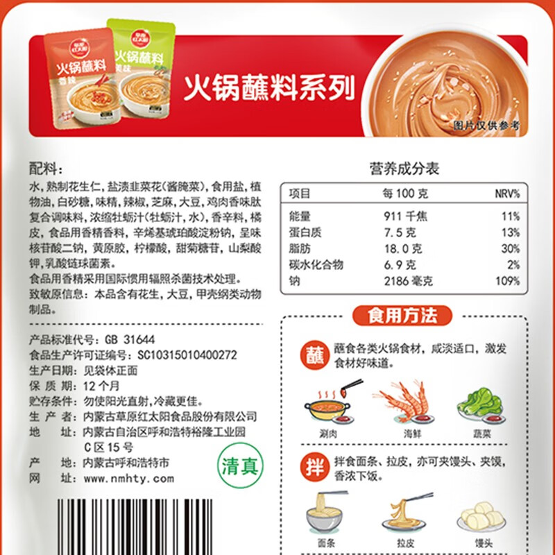 草原红太阳 火锅蘸料110g*6老北京火锅酱料底料芝麻酱小包装组合 火锅蘸料110g原味*4袋+110g香辣*4袋