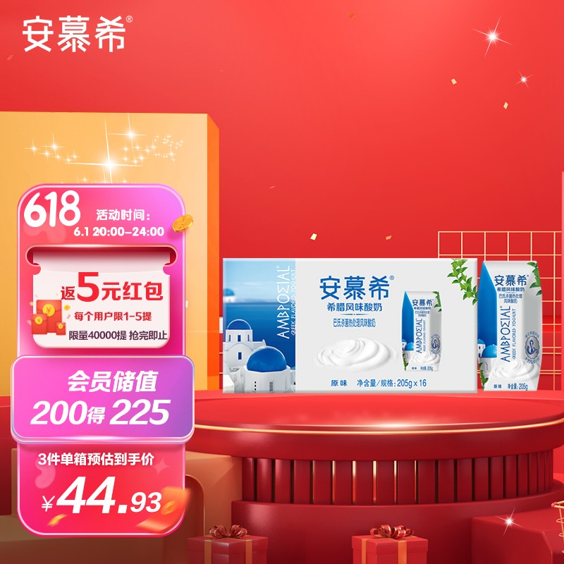 伊利 安慕希希腊风味常温酸奶 原味205g*16盒/箱 多35%蛋白质 礼盒装 早餐伴侣