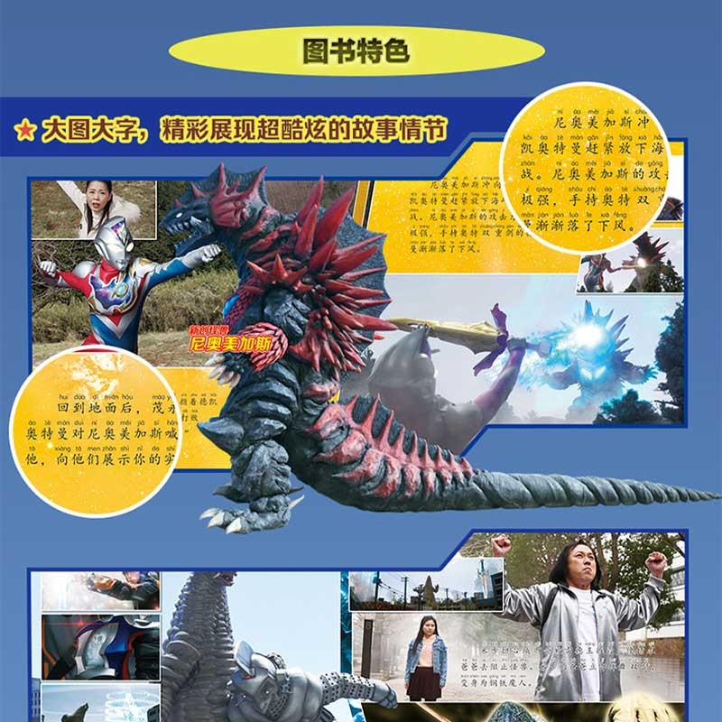 德凯奥特曼·拼音认读故事：8未来的约定