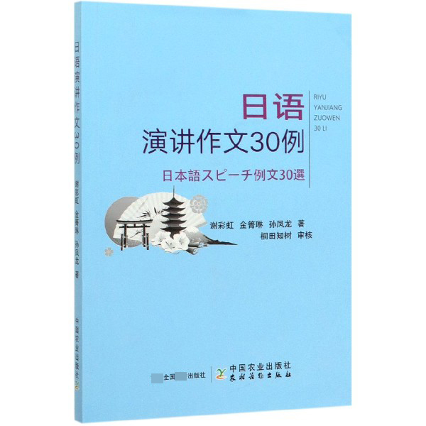日语演讲作文30例