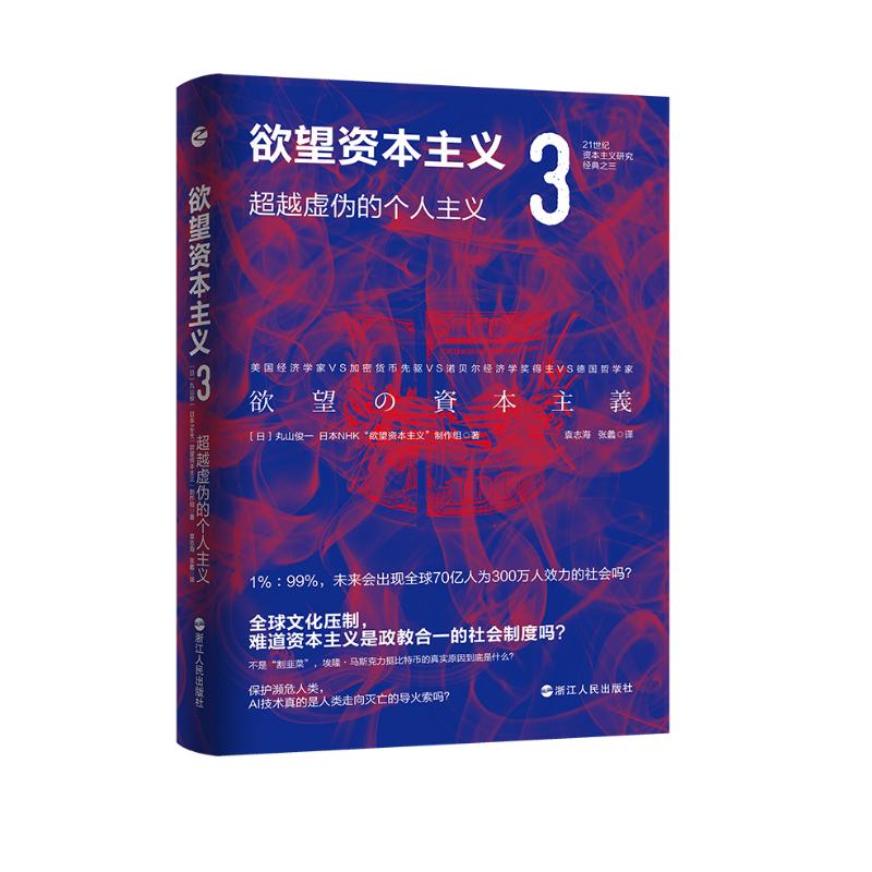 欲望资本主义3