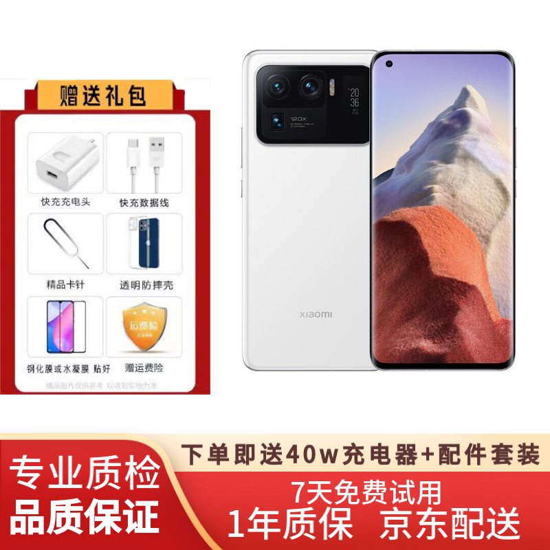 xiaomi 小米11ultra 骁龙888 5g 12g 256g 二手手机 白色 95新 陶瓷