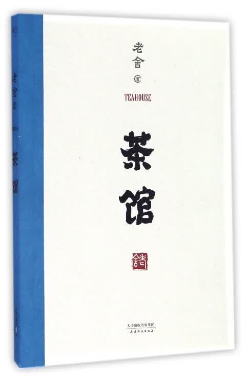 茶馆