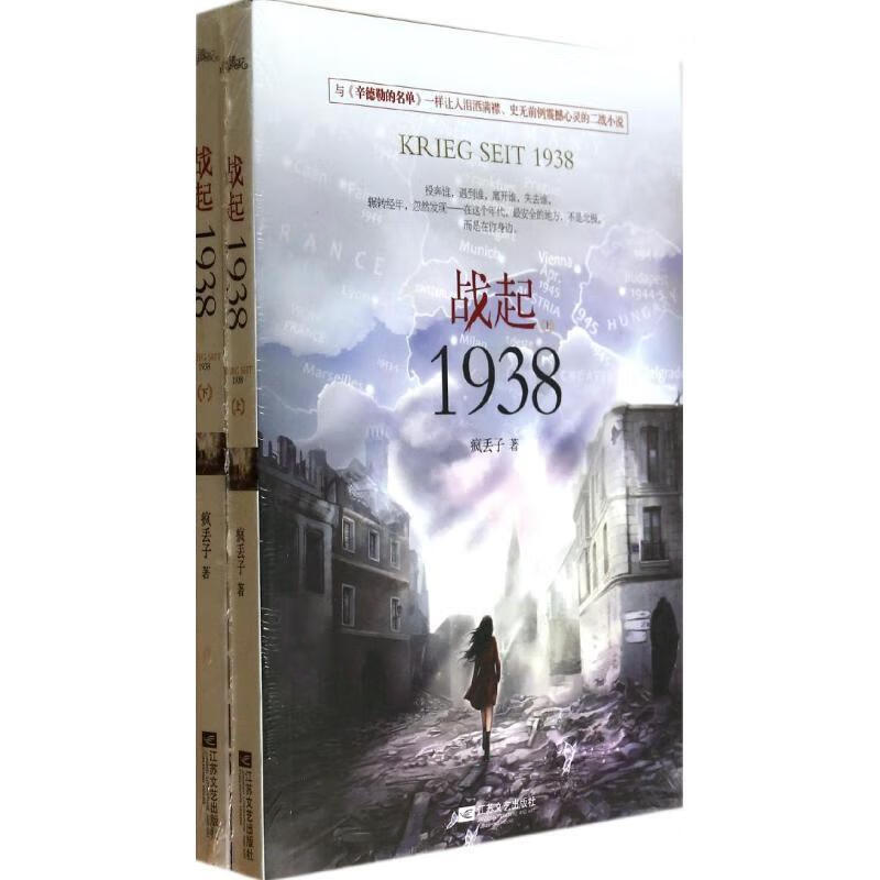 [正版]战起1938