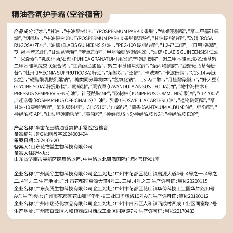 半亩花田精油香氛护手霜花果香多种香调保湿便携伴手礼物旅行装护手霜60g 【木质馥奇调】空谷檀音60g