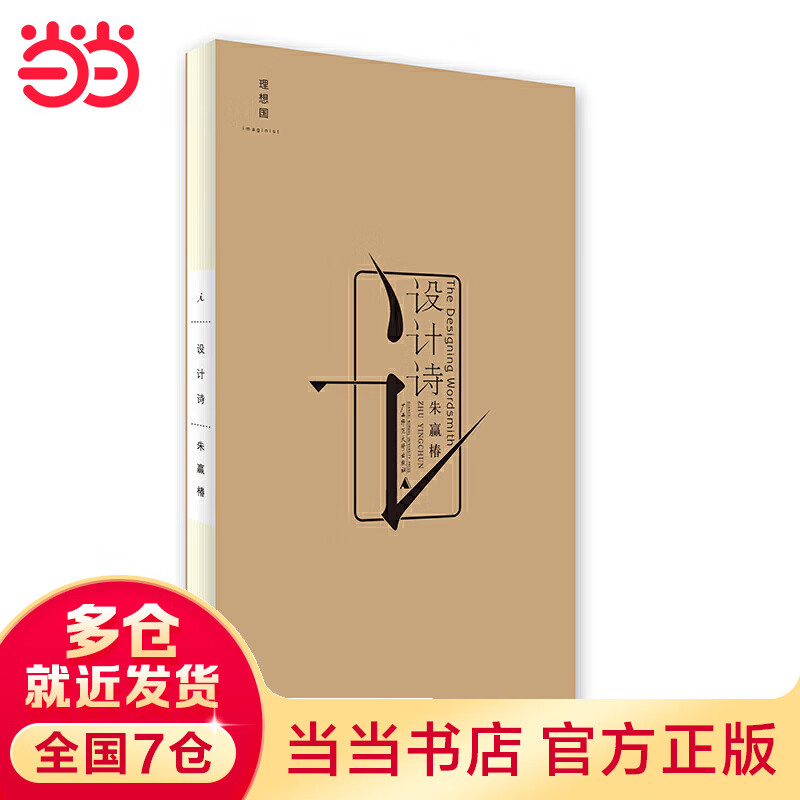 设计诗（2022版）