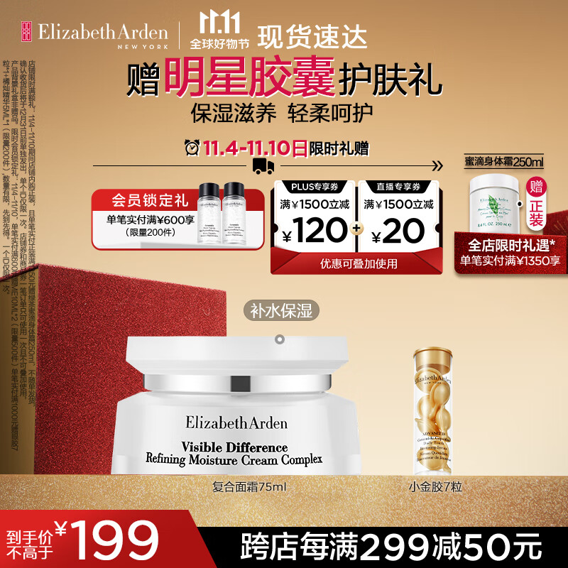 伊丽莎白雅顿复合面霜75ml 角鲨烷补水保湿滋养霜21天霜 礼物送朋友怎么样,好用不?