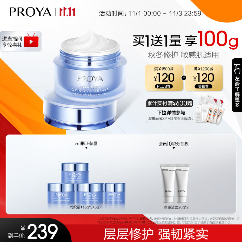 珀莱雅（PROYA） 源力修护面霜肌源补水抗皱保湿乳液面霜礼物送女友 【送等量】源力修护霜50g高性价比高么？