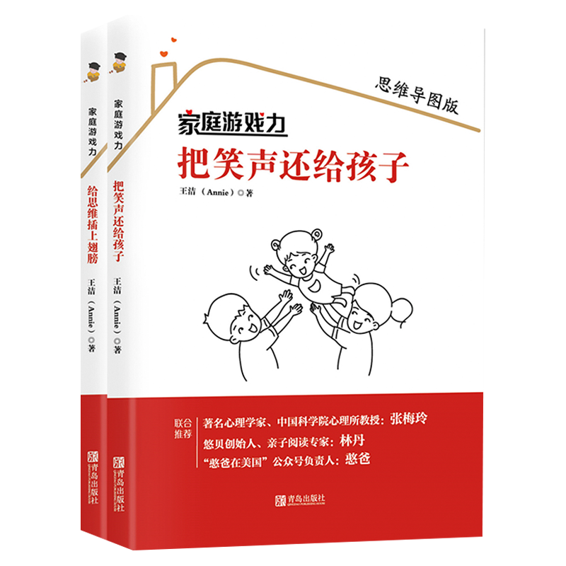 家庭游戏力系列图书（套装共2册）