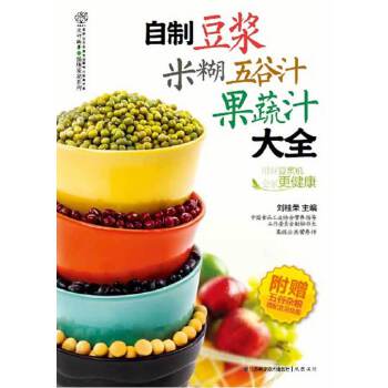 自制豆浆米糊五谷汁果蔬汁大全