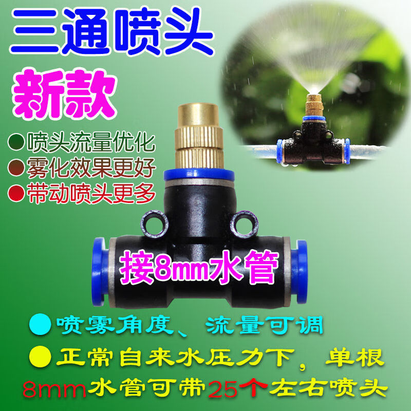 低压精细雾化喷头快插微喷可调流量浇花浇水灌溉降温加湿除尘喷嘴 接
