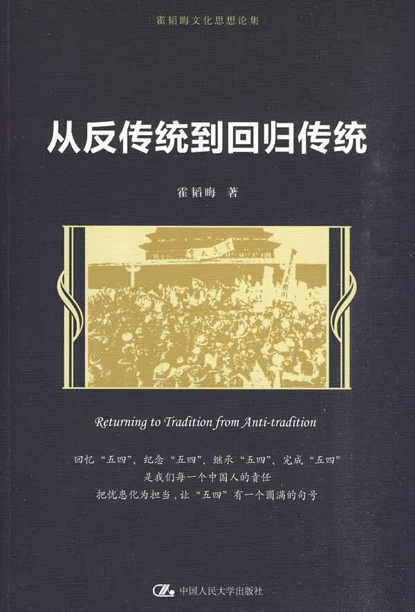 从反传统到回归传统【放心选购】