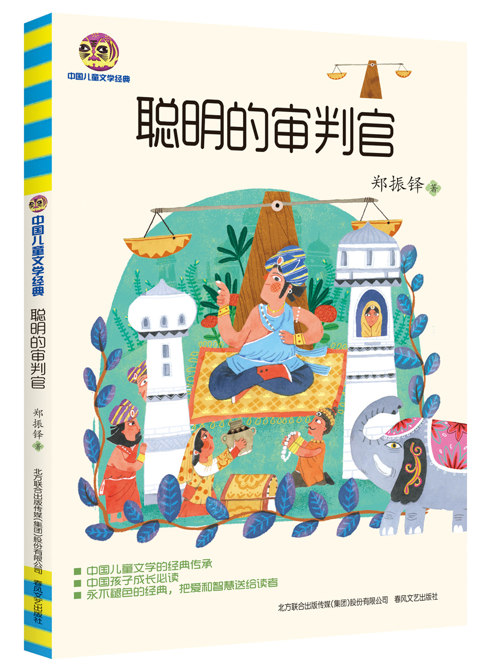 春风文艺出版社：儿童文学，点亮童心之旅|如何知道京东儿童文学历史价格