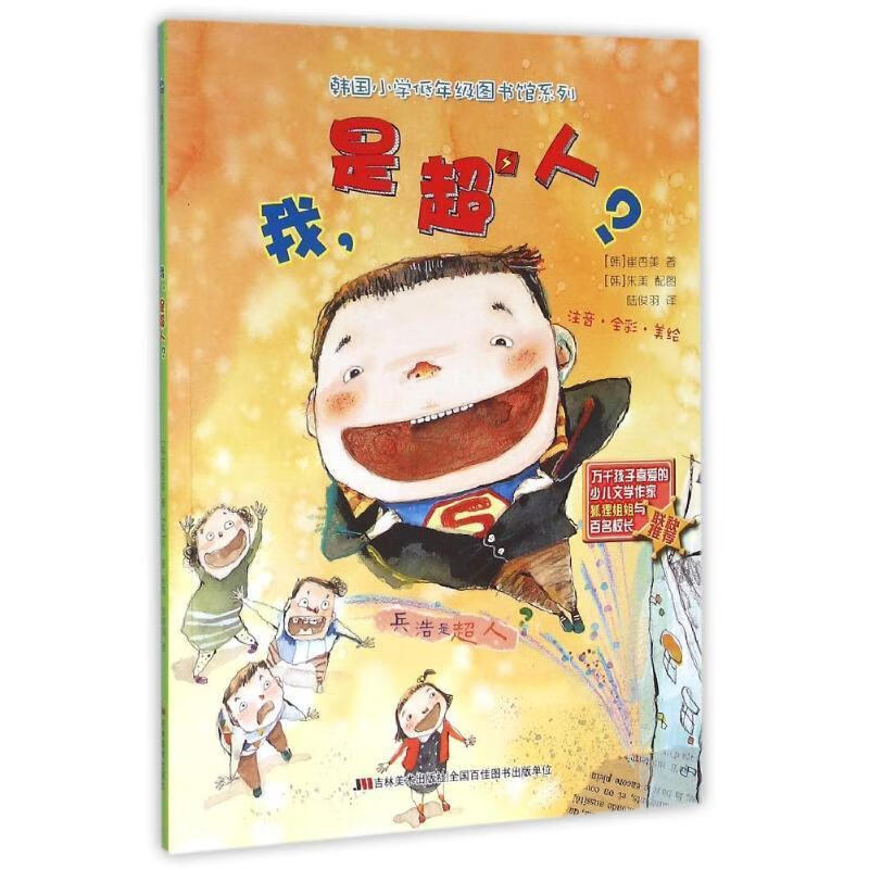 我,是超人【稀缺图书,放心购买】