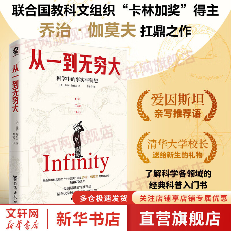【包邮】上帝掷骰子吗 量子物理史话 升级版 曹天元 著 从一到无穷大 【单册】从一到无穷大