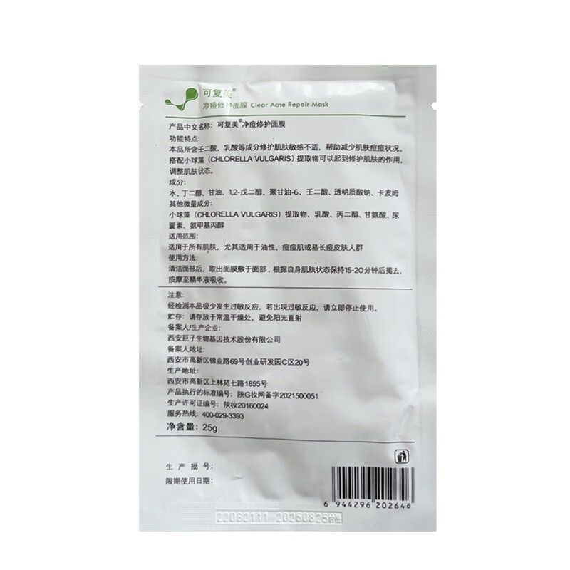 可复美净痘修护面膜 混油皮肌肤痘痘肌贴片清爽控油改善痘痕痘印 净痘小绿膜7片