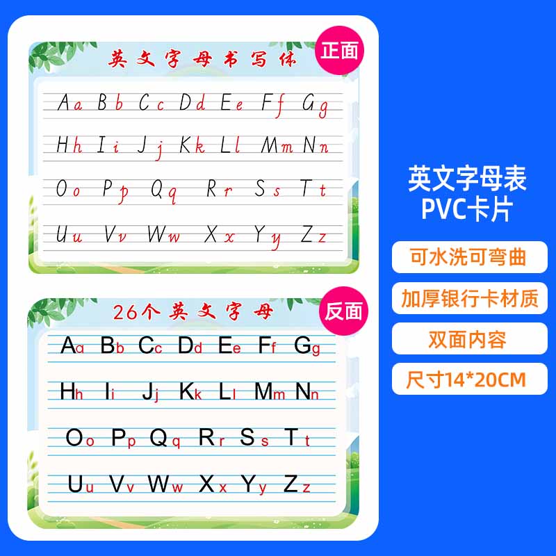 萌娛字母卡片26個(gè)英文 小學(xué)生26個(gè)英文字母表大小寫防水卡片兒童筆順 V26個(gè)英文字母卡片