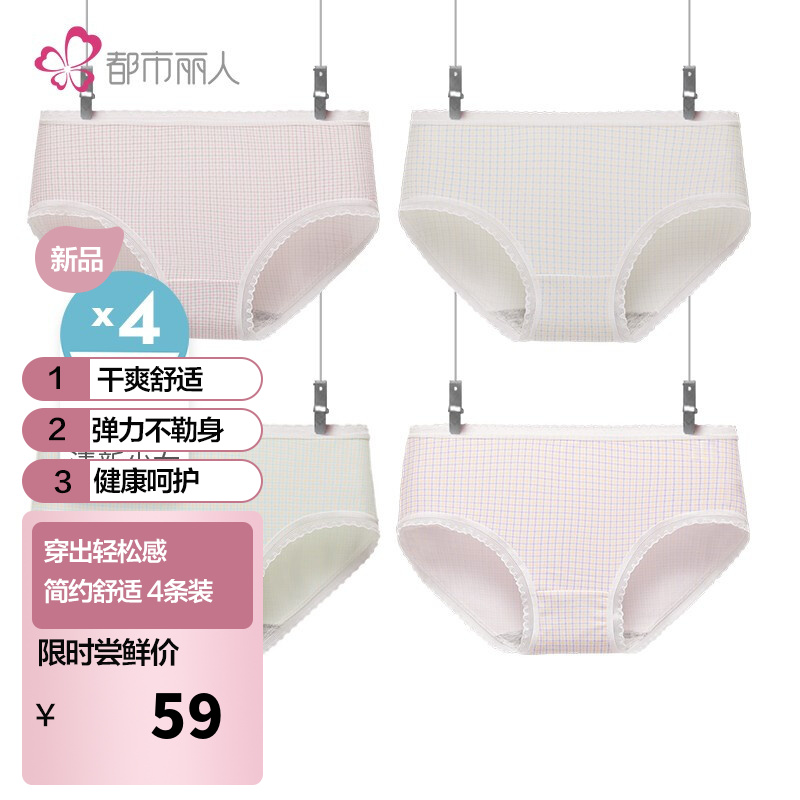 都市丽人内裤女新品推荐——日系格纹清新女士低腰内裤组合装4条装女内衣舒适清爽内裤2K23AH