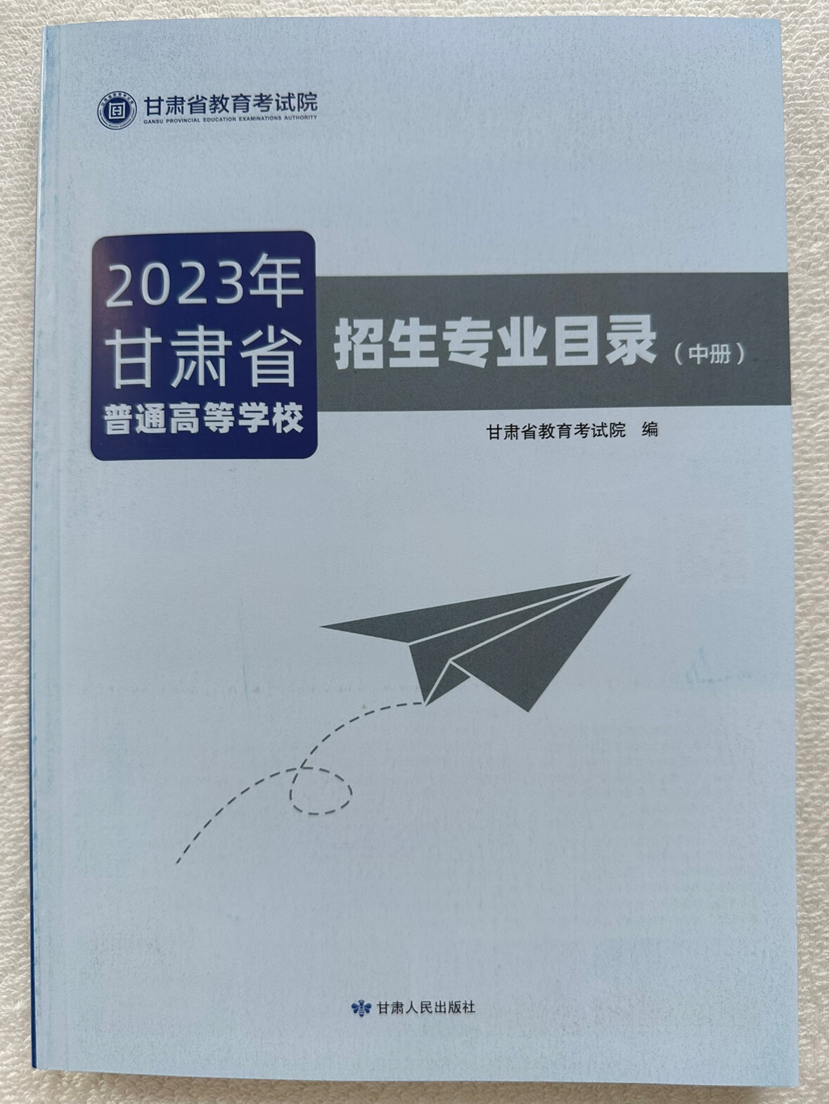 【纯】2023年甘肃省普通高等学校招生专