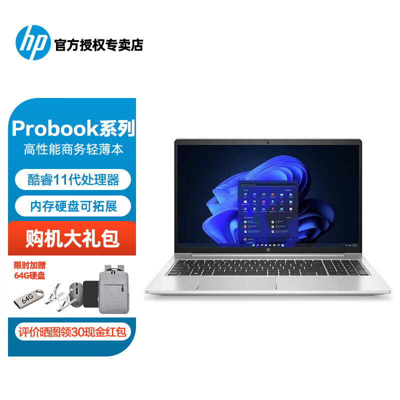 惠普Probook 440 G8 战66四代 轻薄笔记本电脑商务办公本11代酷睿定制 8G运行内存512G高速固态 i5-1135G7 MX450 2G独显