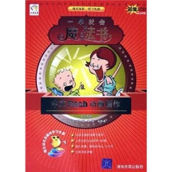 一学就会魔法书中文Flash