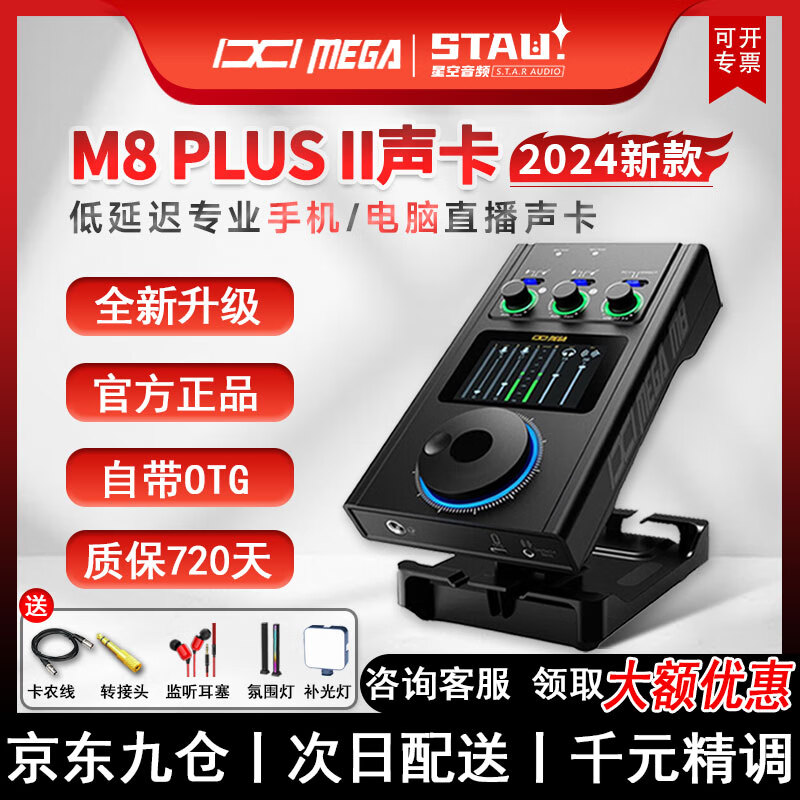 IXI MEGA M8 PLUS II外置声卡套装主播K歌专业电脑手机高端网红直播设备电容麦克风话筒 M8 PlUS II声卡官方标配【店长推荐】