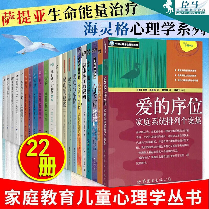 心灵之药在爱中升华谁在我家我们拥有的幸福教育心理学书籍海灵格的书