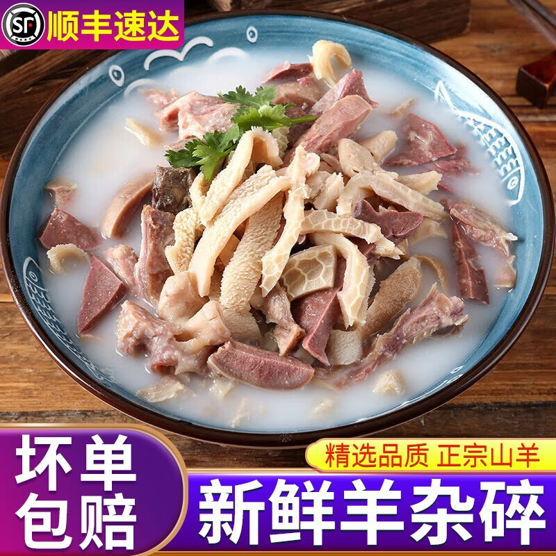 马图凯贝顺丰速发 羊杂新鲜冷冻半熟无肝羊杂碎半成品商用批发羊肉
