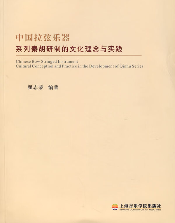 中国拉弦乐器